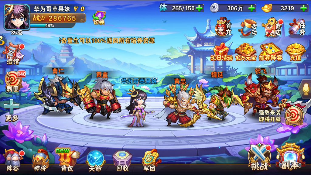 放开那三国2刷开局辅助攻略