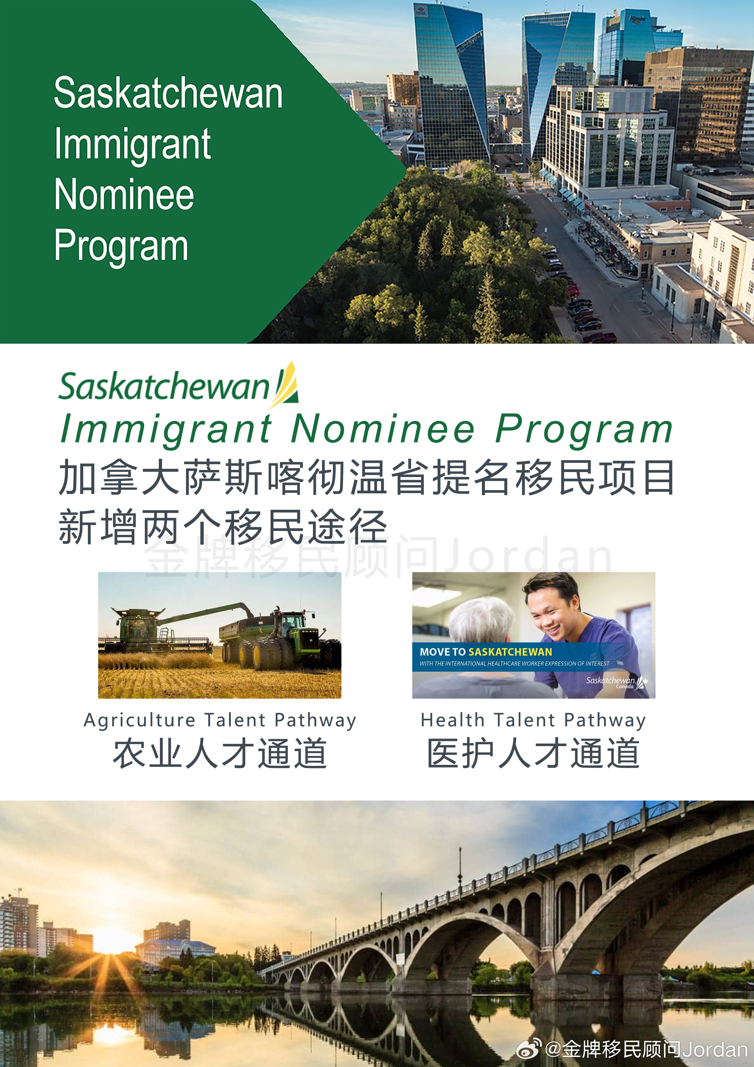 萨省移民专业，探索移民之路，开启全新生活