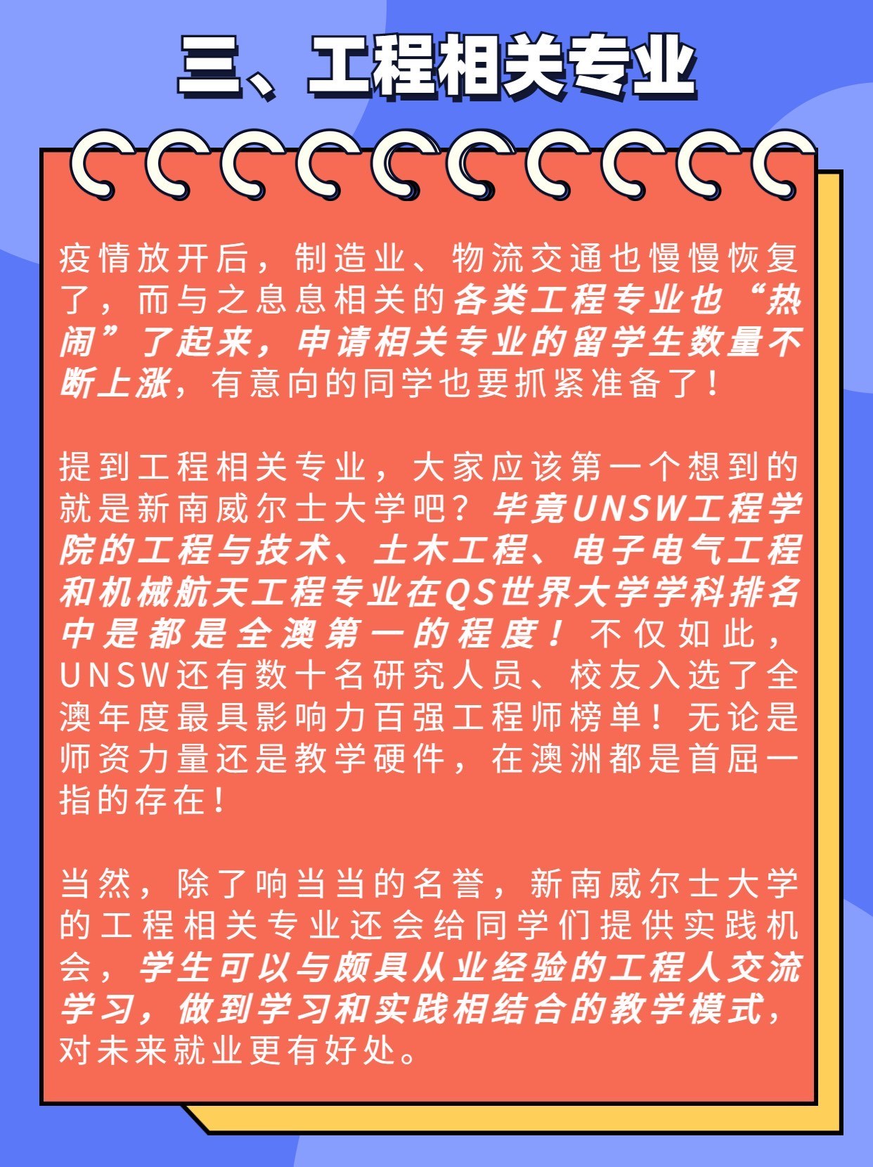 澳洲技术专业人才需求空缺，聚焦热门行业与专业领域