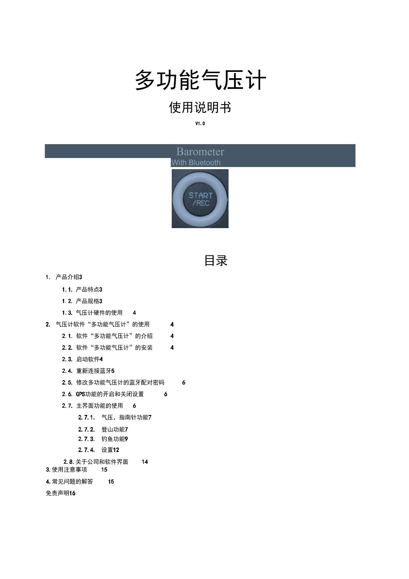 气压计的使用指南
