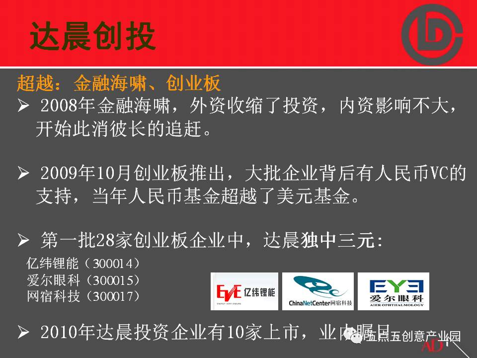 达晨创投廖敏，投资领域的佼佼者