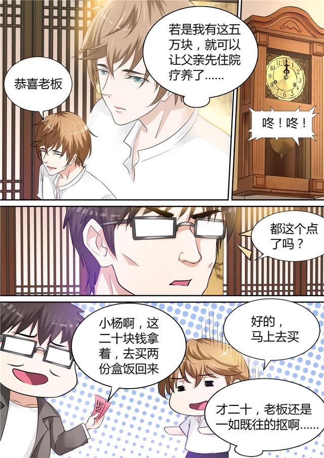 黄金瞳漫画，透视世界的奇幻之旅