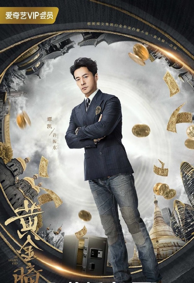 都市黄金瞳，透视未来财富的秘密