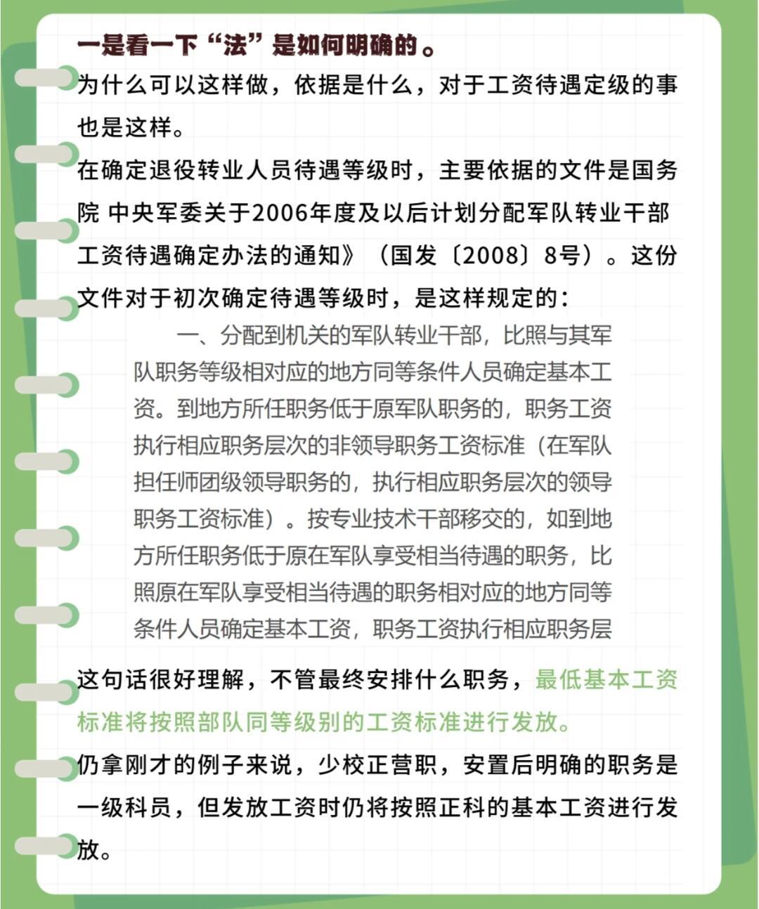 士官转业待遇详解