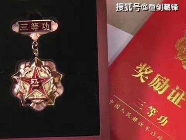 三等功待遇，荣誉与权益的彰显