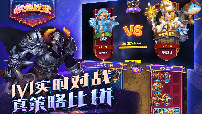 燃烧战歌开局，热血与荣耀的序曲