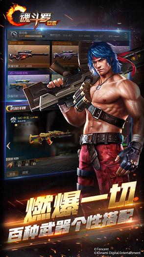 魂斗罗归来开局武器，重温经典，开启新征程