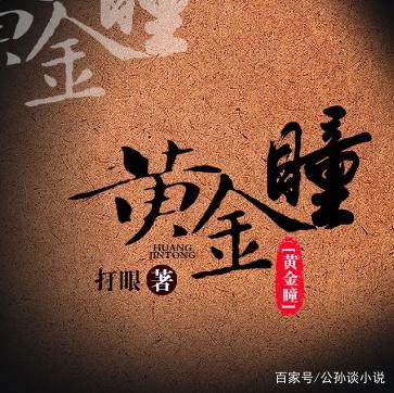黄金瞳有声小说听书网，探索声音的魅力世界