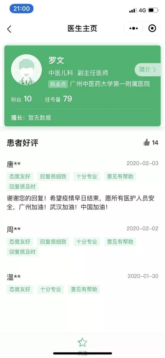 儿科医院在线专家咨询，为孩子健康护航的新途径