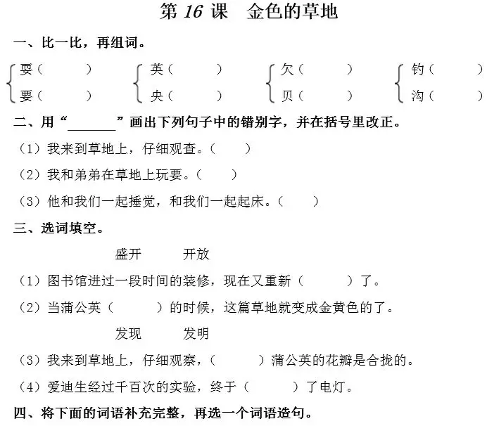 遍地黄金的阅读答案