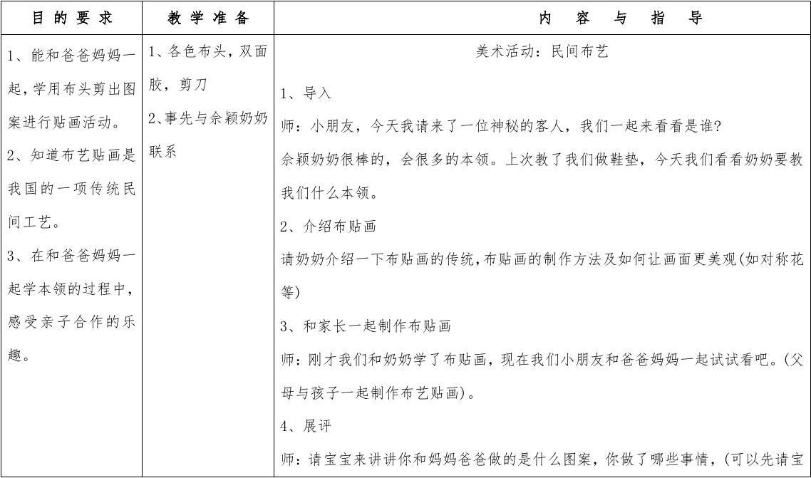 幼儿学前班美术教案