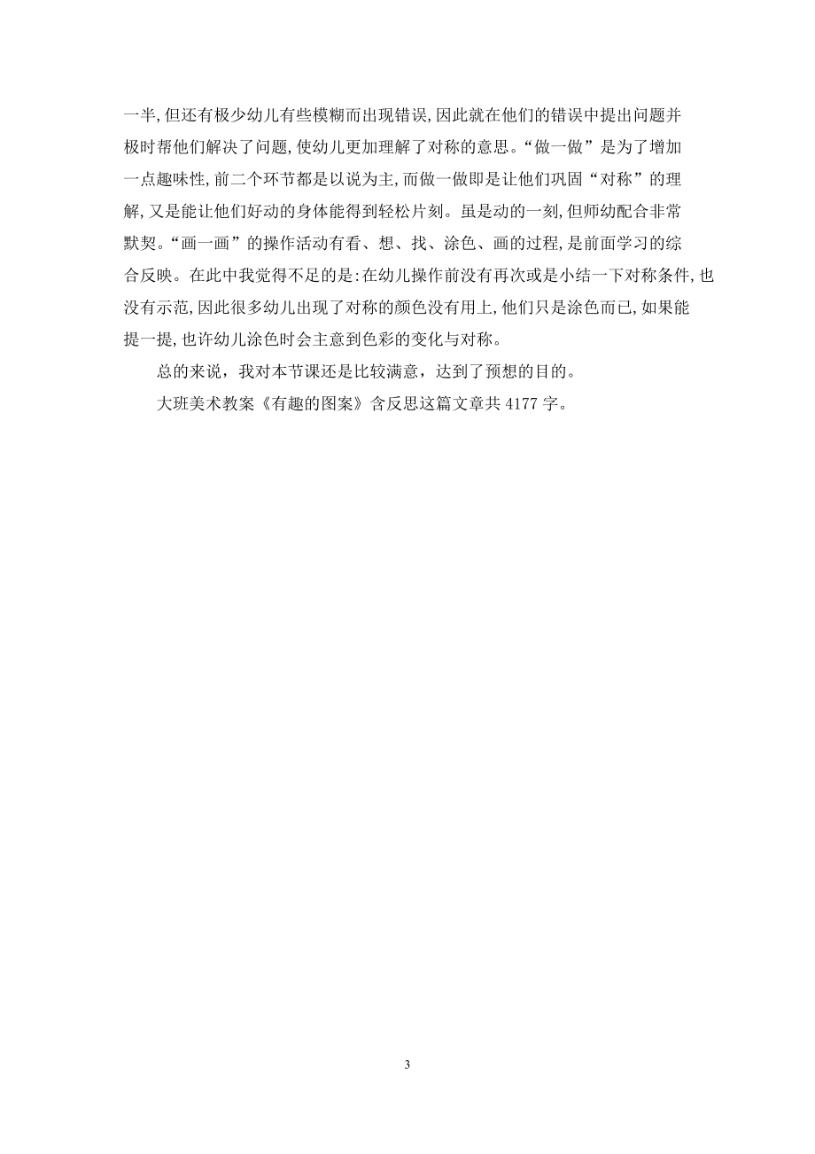 幼儿园大班美术教育的反思与展望