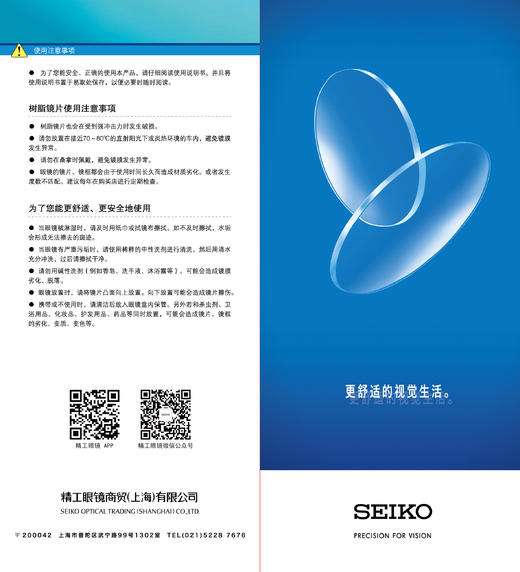 精工镜片真假辨别指南