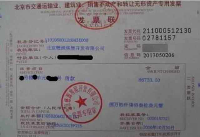 房贷贷款有没有发票，解析与探讨