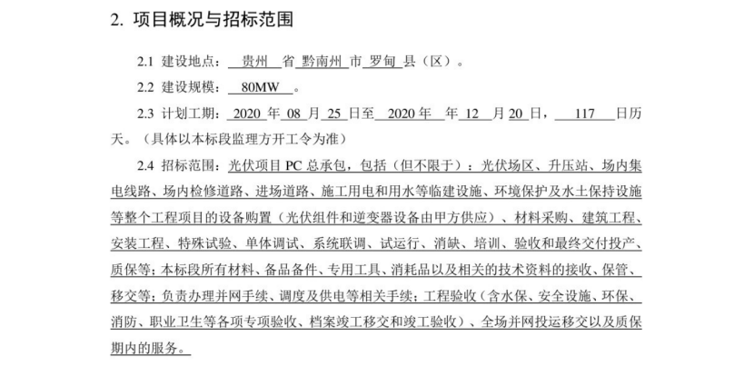 农广互补施工招标文件