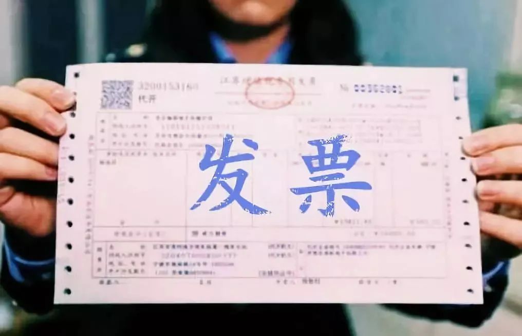 揭秘发票的真面目，发票是啥？