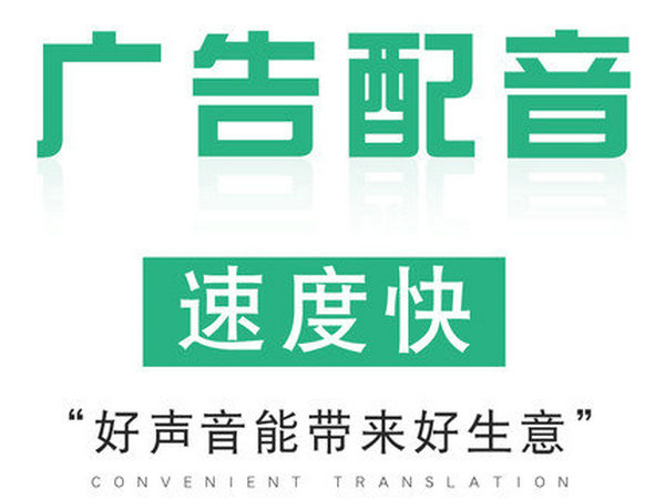衣服广告语音下载，引领时尚潮流的新方式