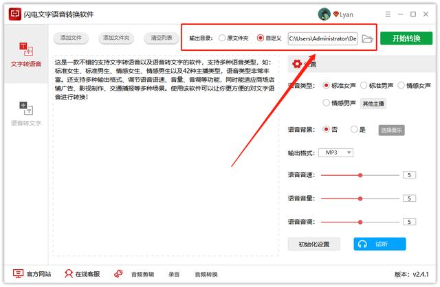 什么是文字转语音？