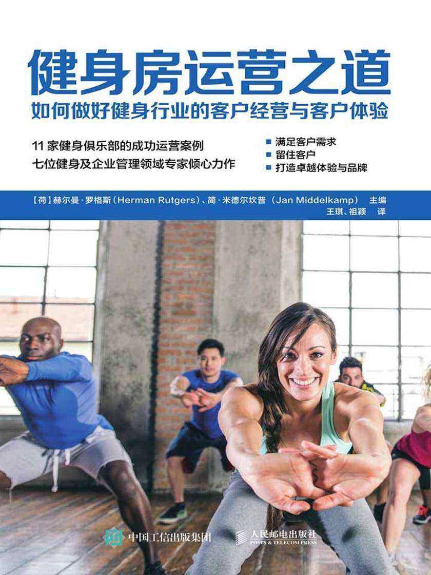 健身管理公司的运营之道