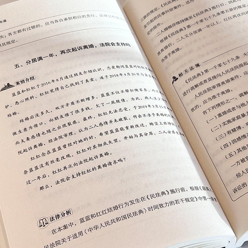 社会管理相关法律法规一本通详解