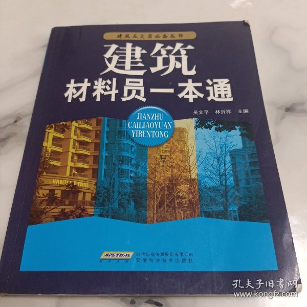 材料员一本通，从入门到精通的全方位指南