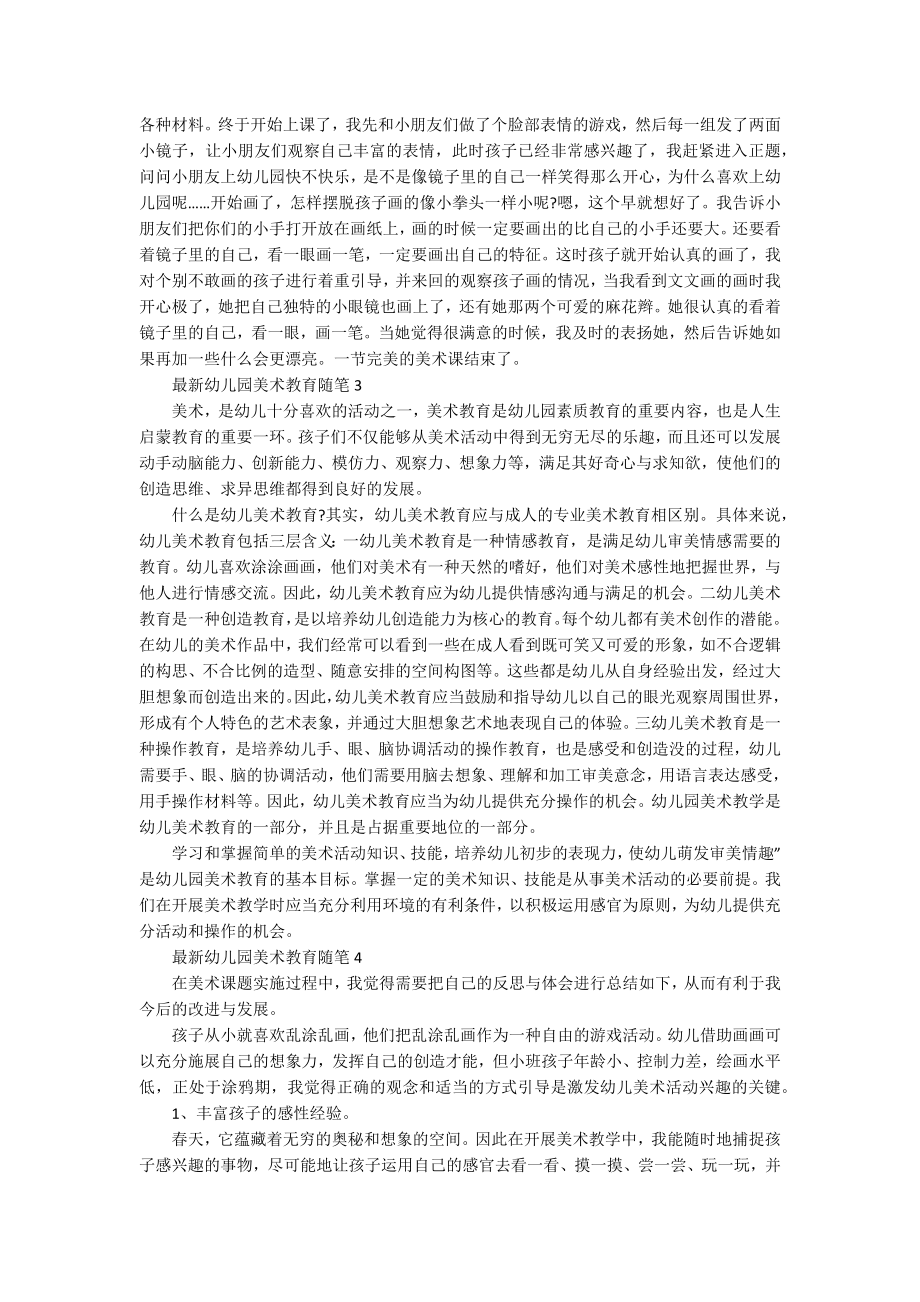 大班美术教育笔记，探索与发现的艺术之旅
