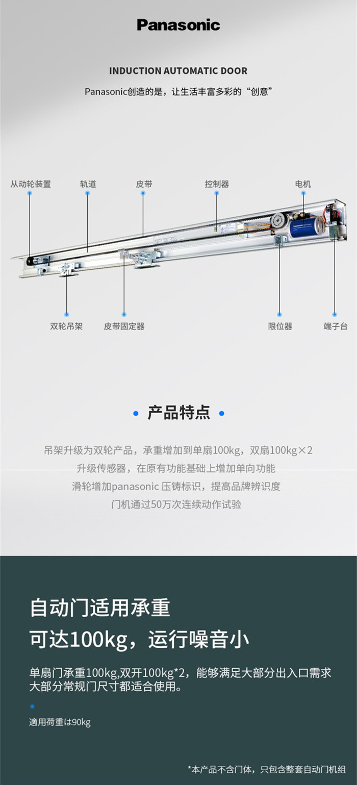 松下感应自动门安装与操作说明书