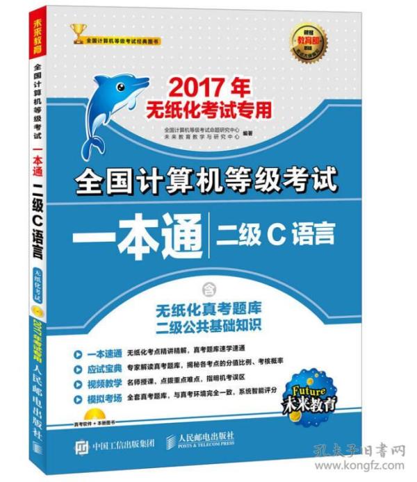 计算机二级考试一本通，全方位解析考试内容与备考策略