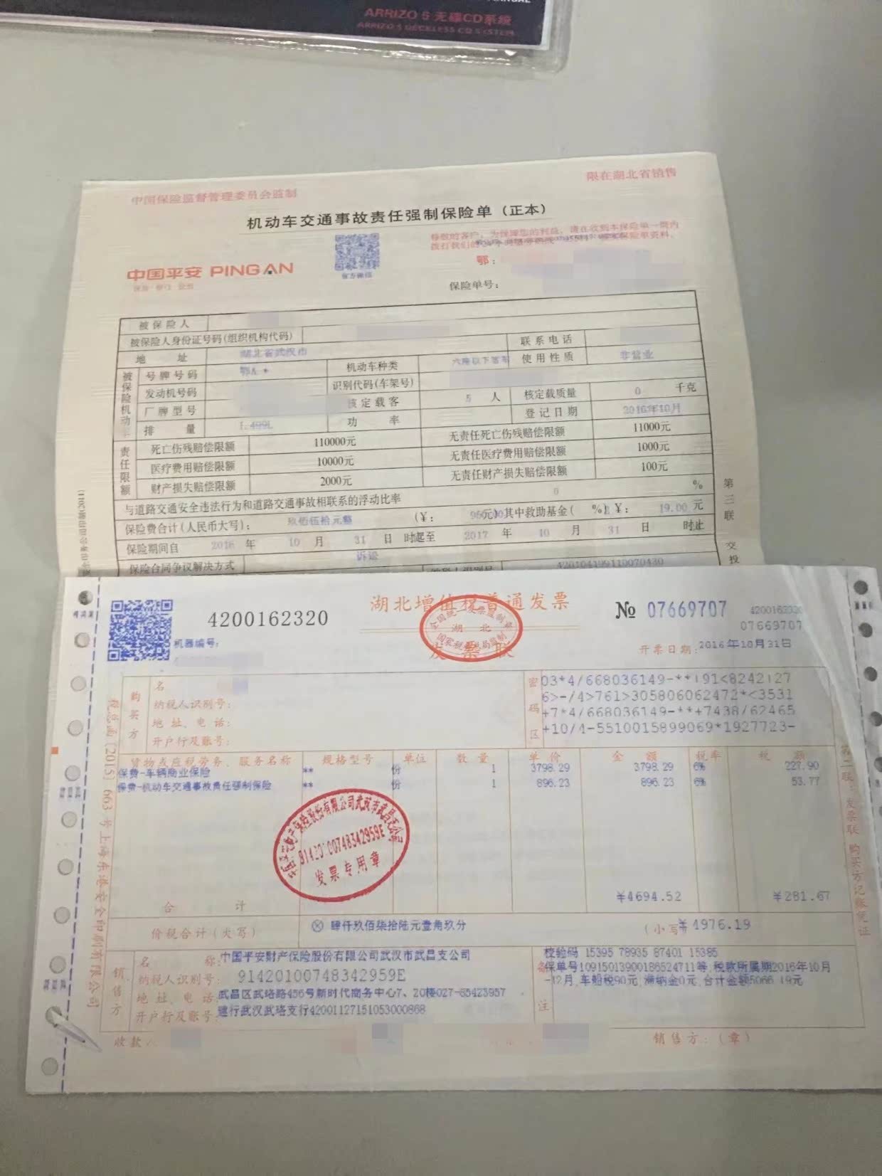 汽车保单与发票的重要性及其相互关系