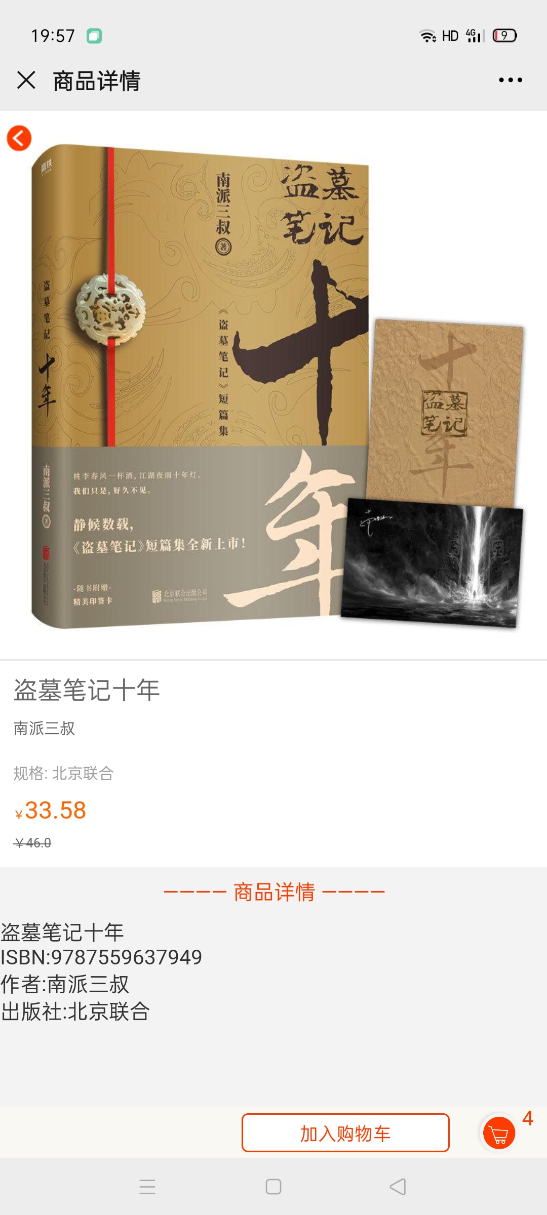 盗墓笔记书籍的价格探究