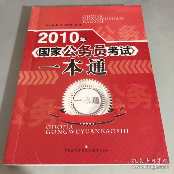 江苏公务员一本通，一本助力公职考试的优秀指南