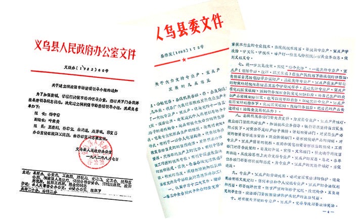 义乌市人民政府第43号文件深度解读