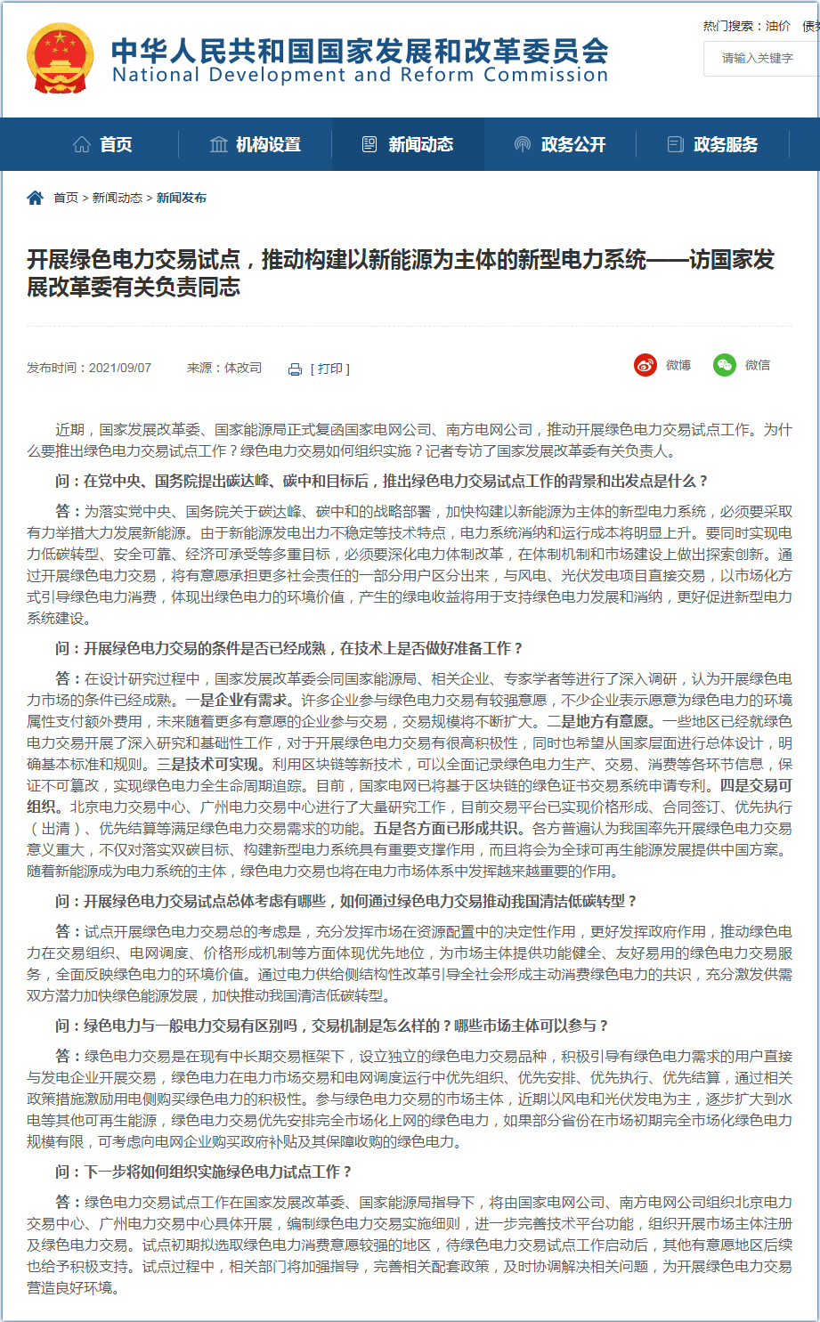 最新电改文件，推动电力市场改革，促进能源转型与发展