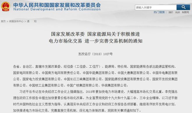 国家能源局任免文件，深化能源行业改革的新篇章