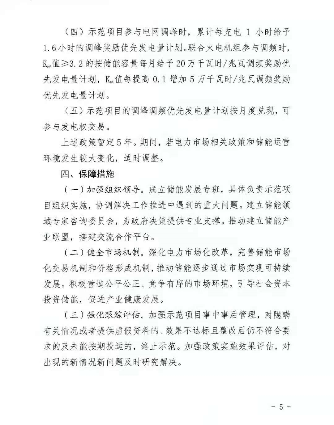 山东省光伏产业文件深度解读