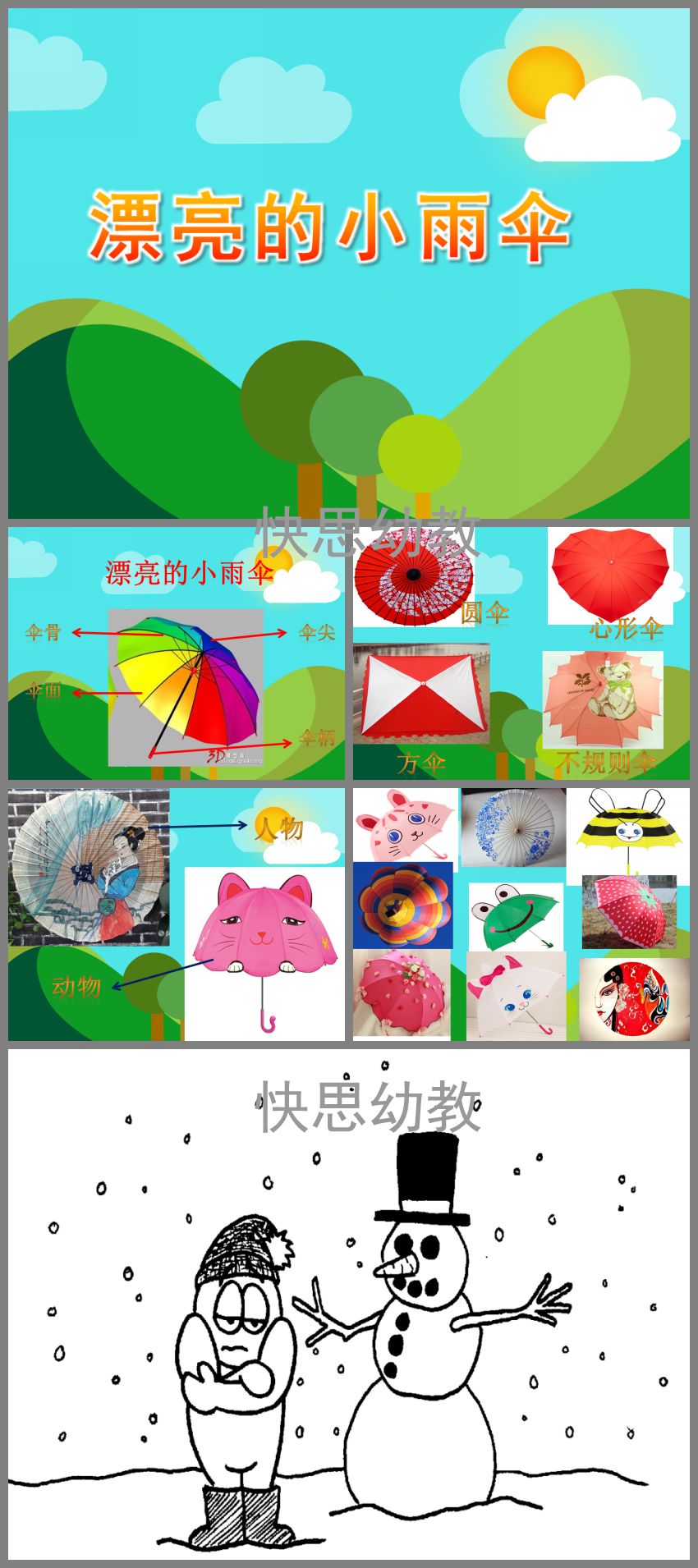 大班美术教案，全家福