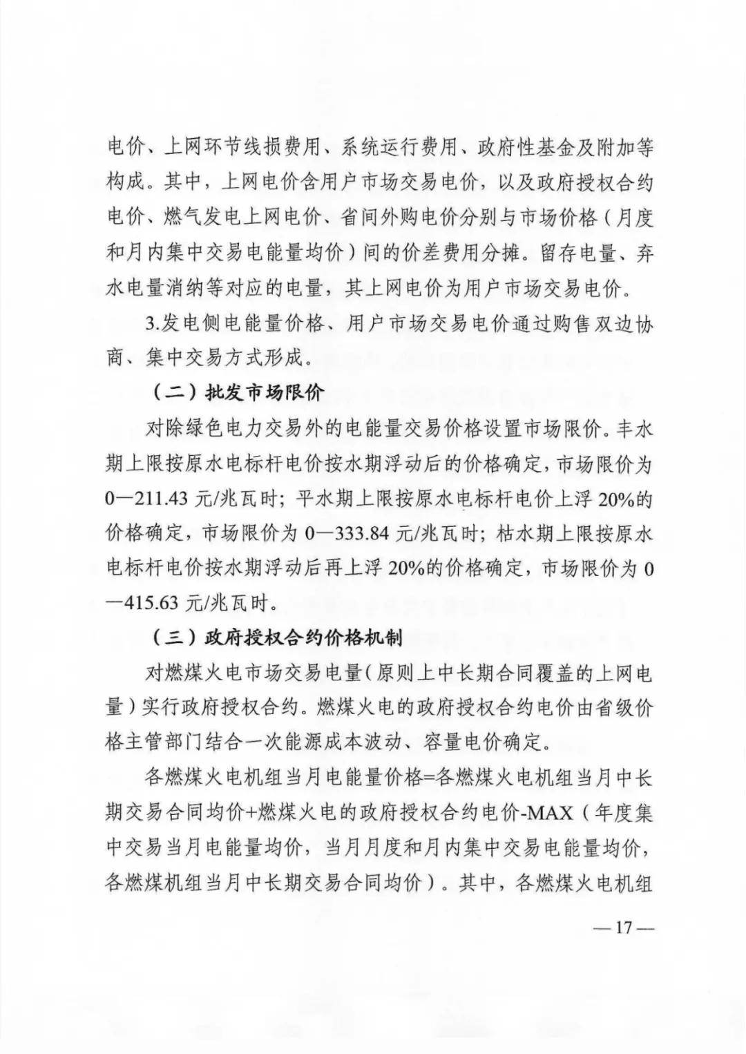 电价批复与电价文件，电力市场的规范指引