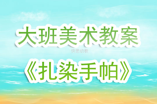 幼儿美术教学的反思与启示