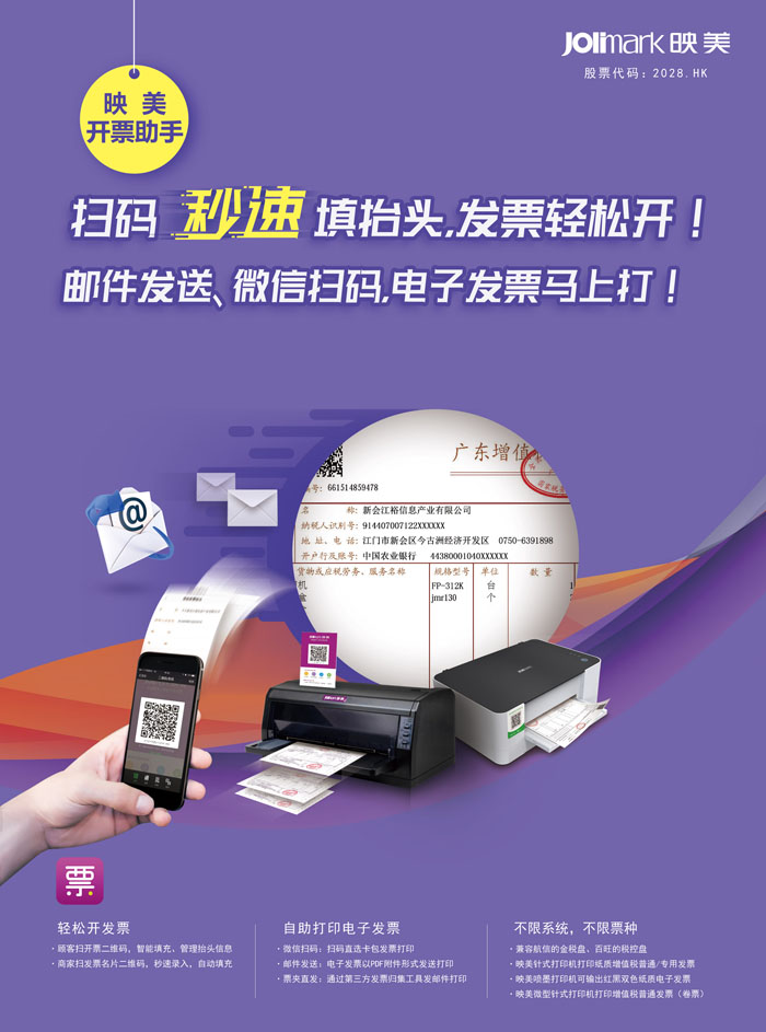 打印速通卡发票，高效便捷的新时代解决方案