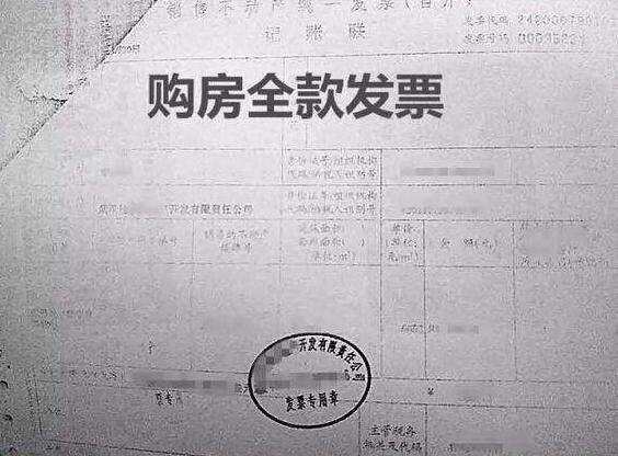购房首付发票样式及其重要性