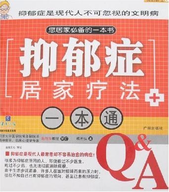 心脏病居家疗法一本通