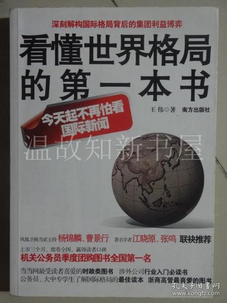 看懂世界格局的第一本书，深度解析与启示