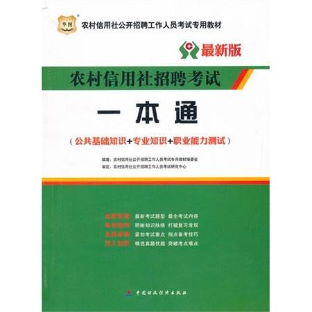 公共基础知识一本通，知识整合与通识教育的核心