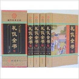 红白喜事一本通书籍，礼仪知识与文化传承的完美结合