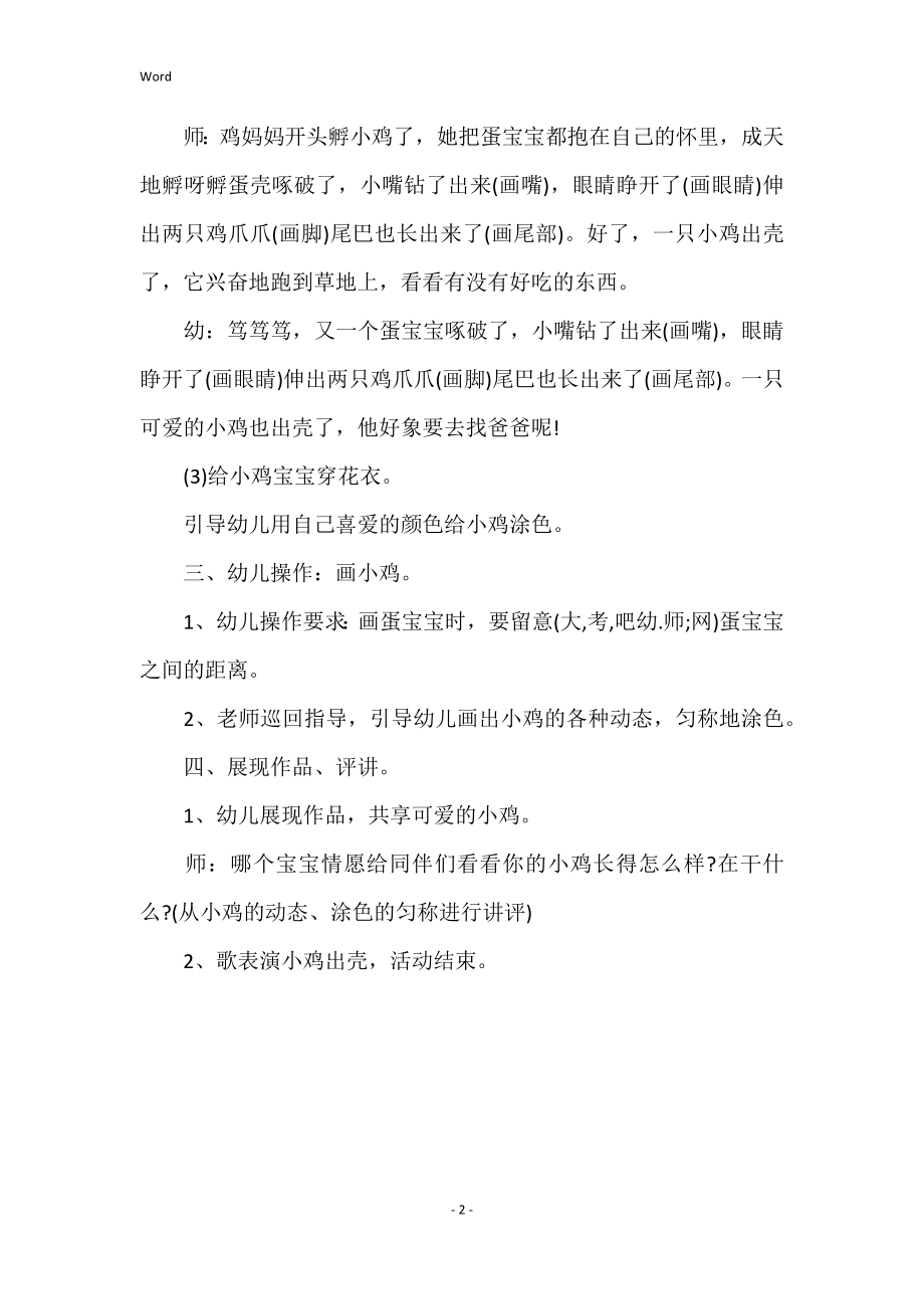 涂色小鸡小班美术教案