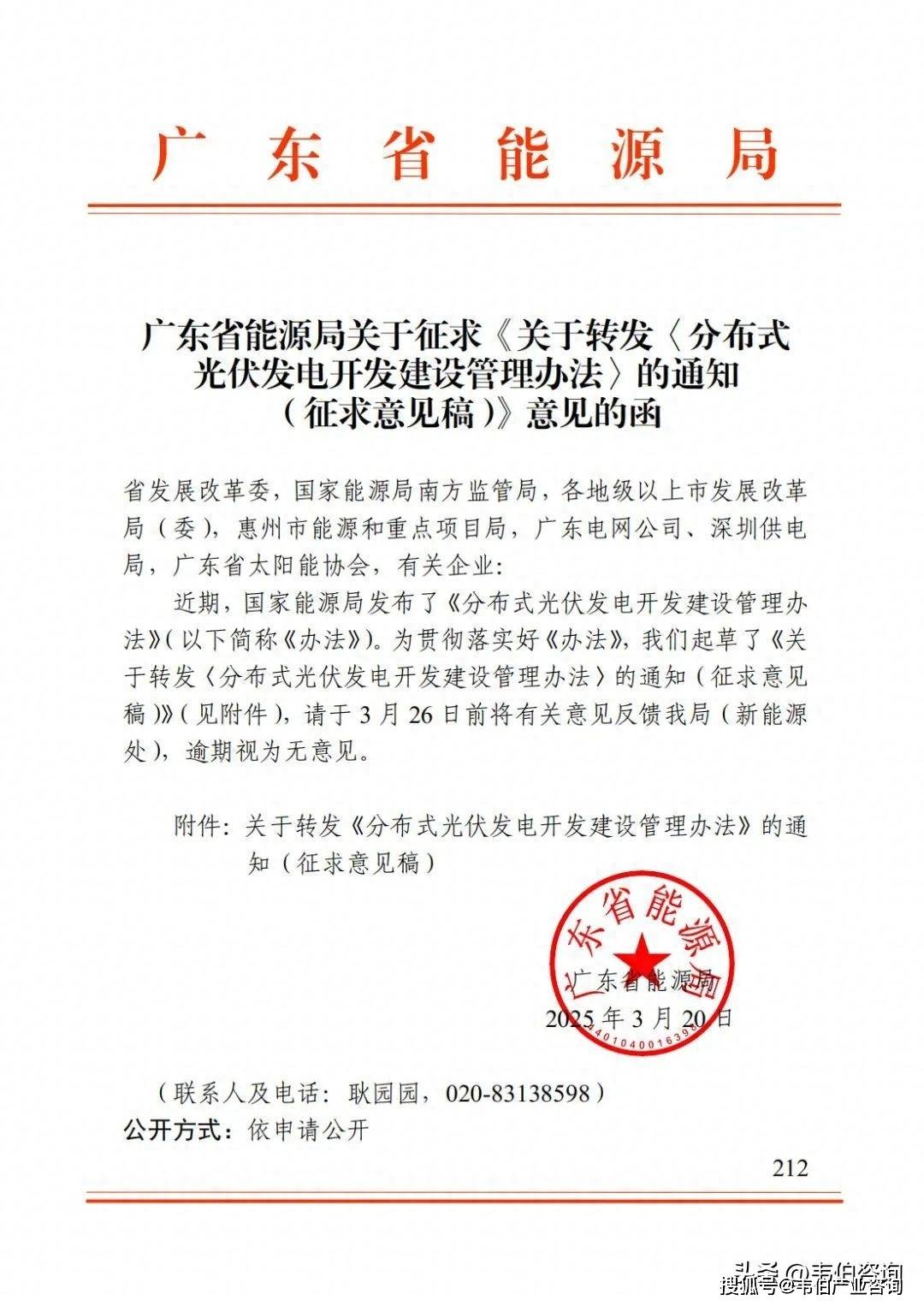 广东光伏扶贫政策文件深度解读