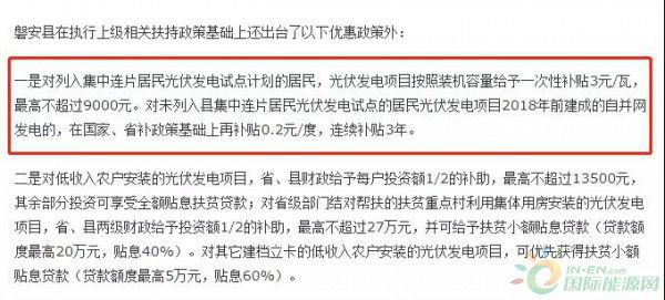 光伏拆迁补贴文件解读与探讨