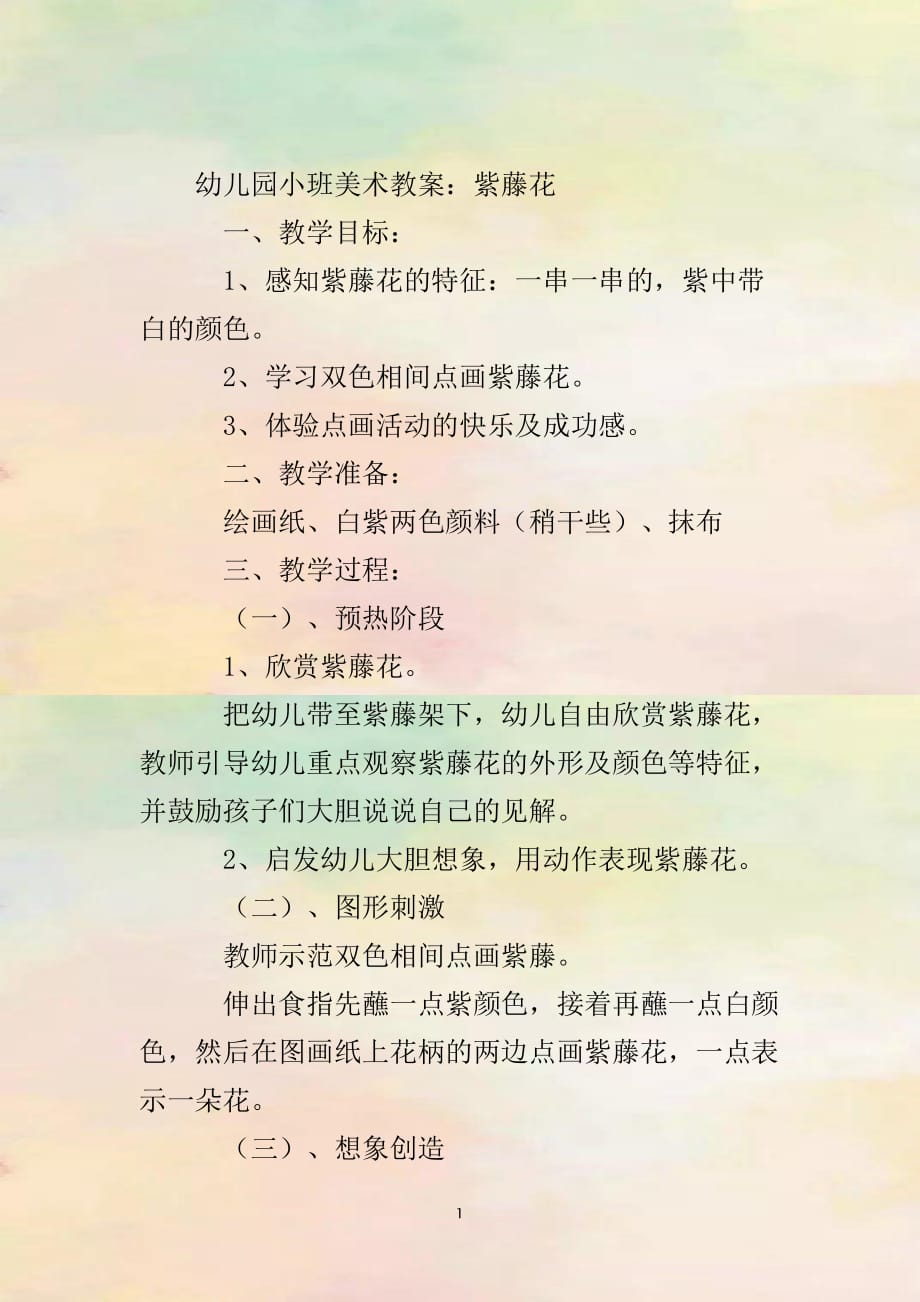 小班幼儿美术教案