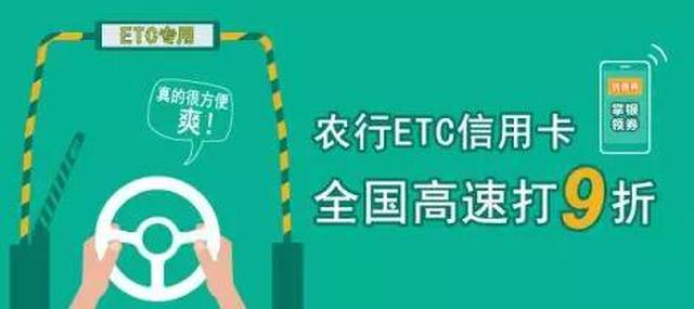 农行ETC卡与发票，便捷出行的财务解决方案