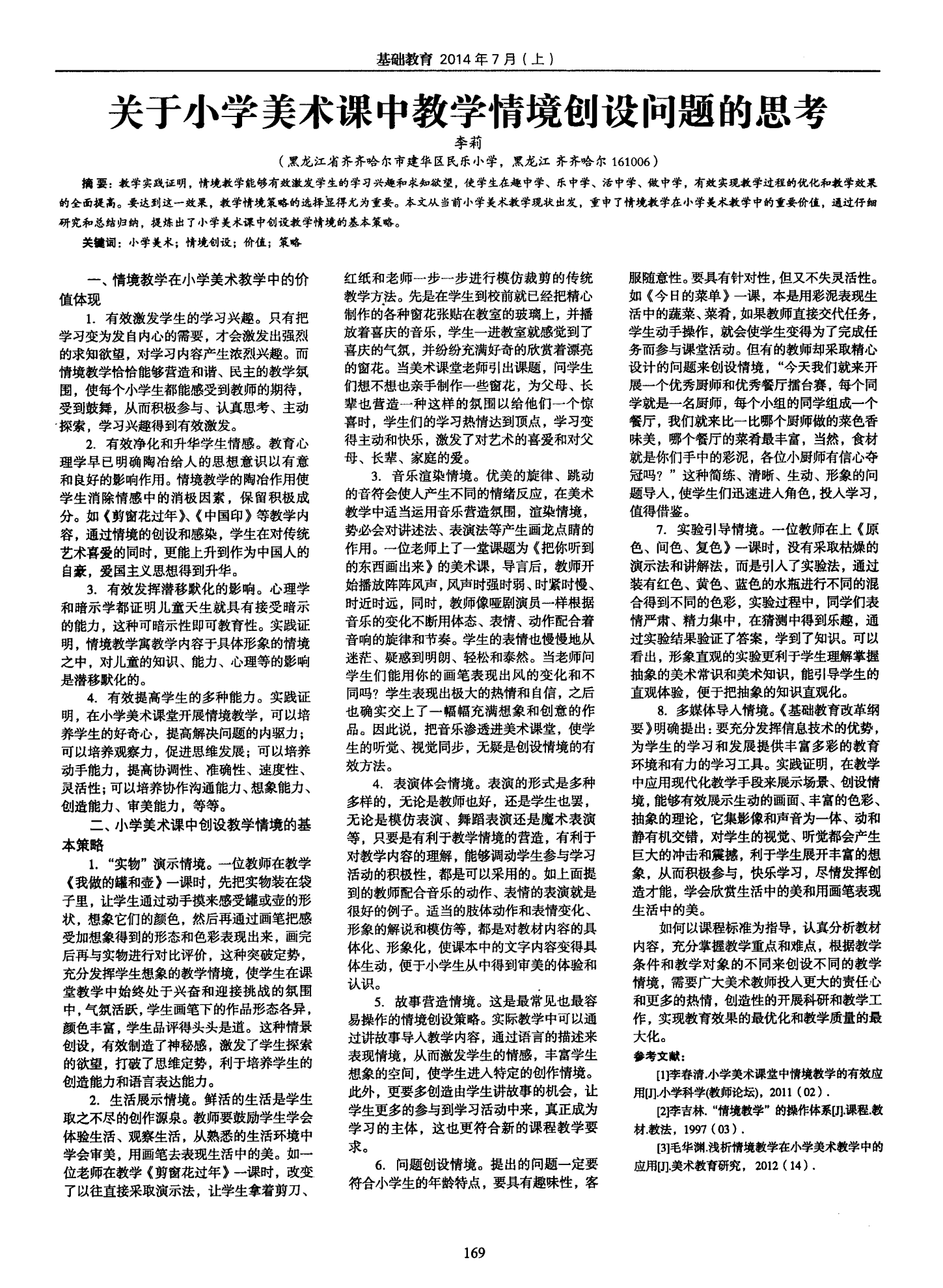 美术作品的特征评课，深度探讨与反思